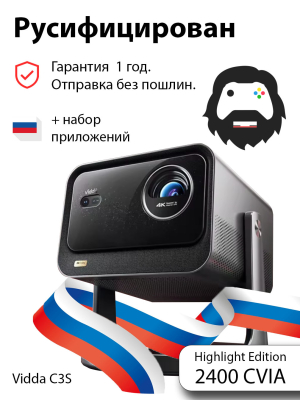 Проектор Vidda C3S 2026 Highlight Edition